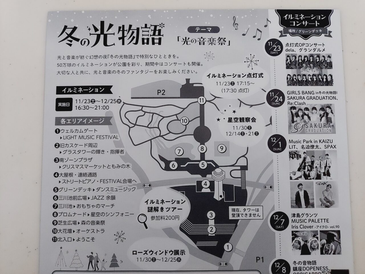 木曽三川公園センター　イルミネーション