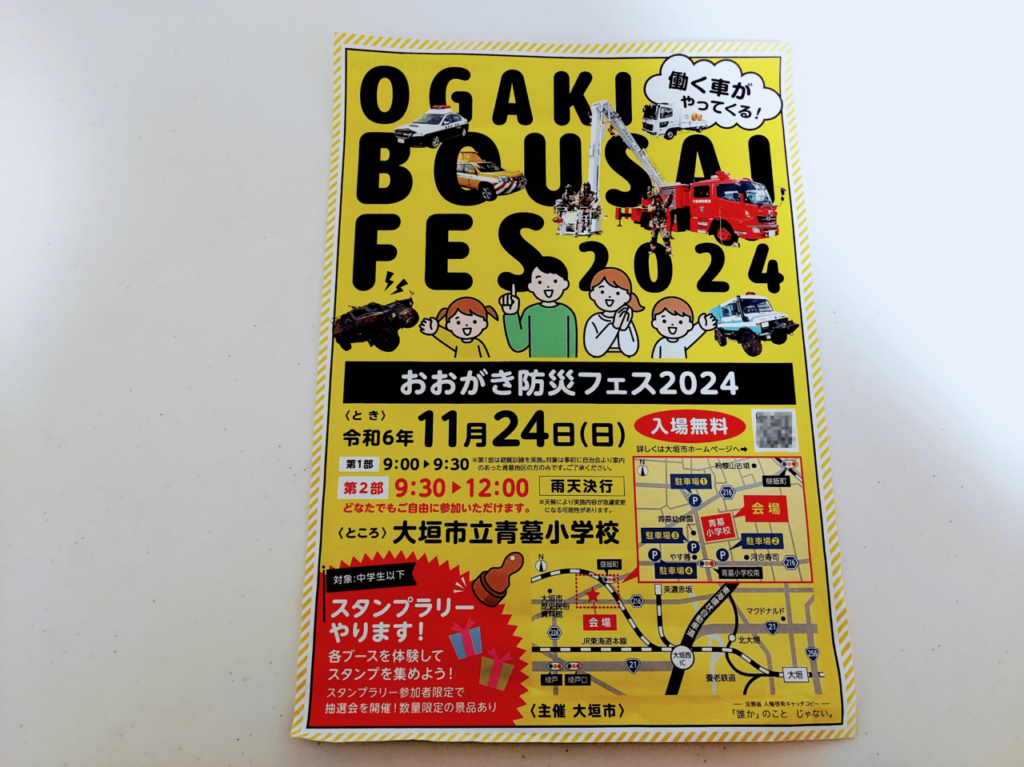 OGAKI BOUSAI FES2024