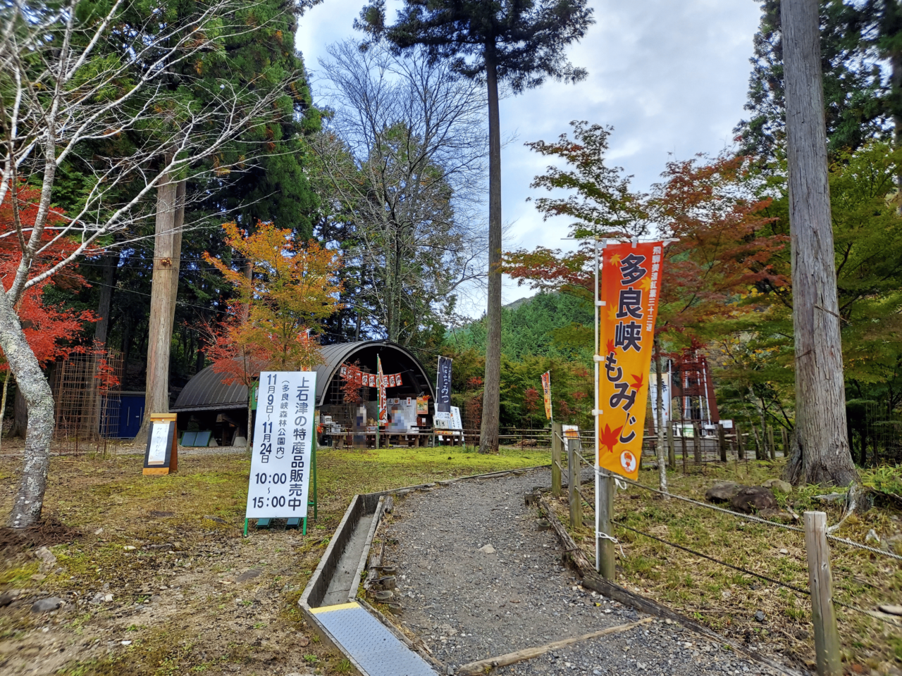 多良峡森林公園