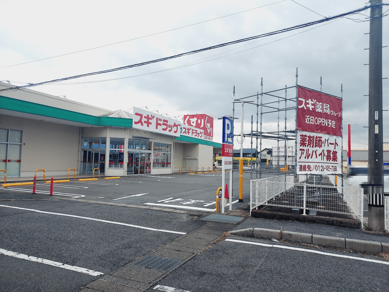 スギ薬局 大垣西店