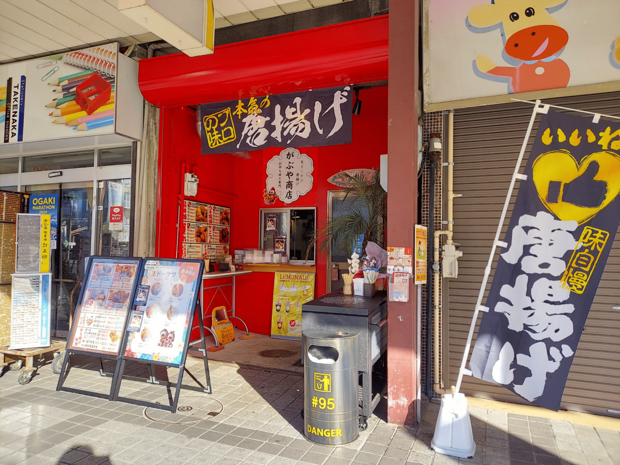 がぶや商店