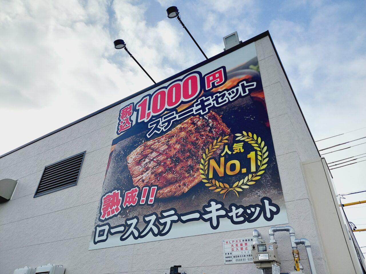 感動の肉と米大垣市築捨店