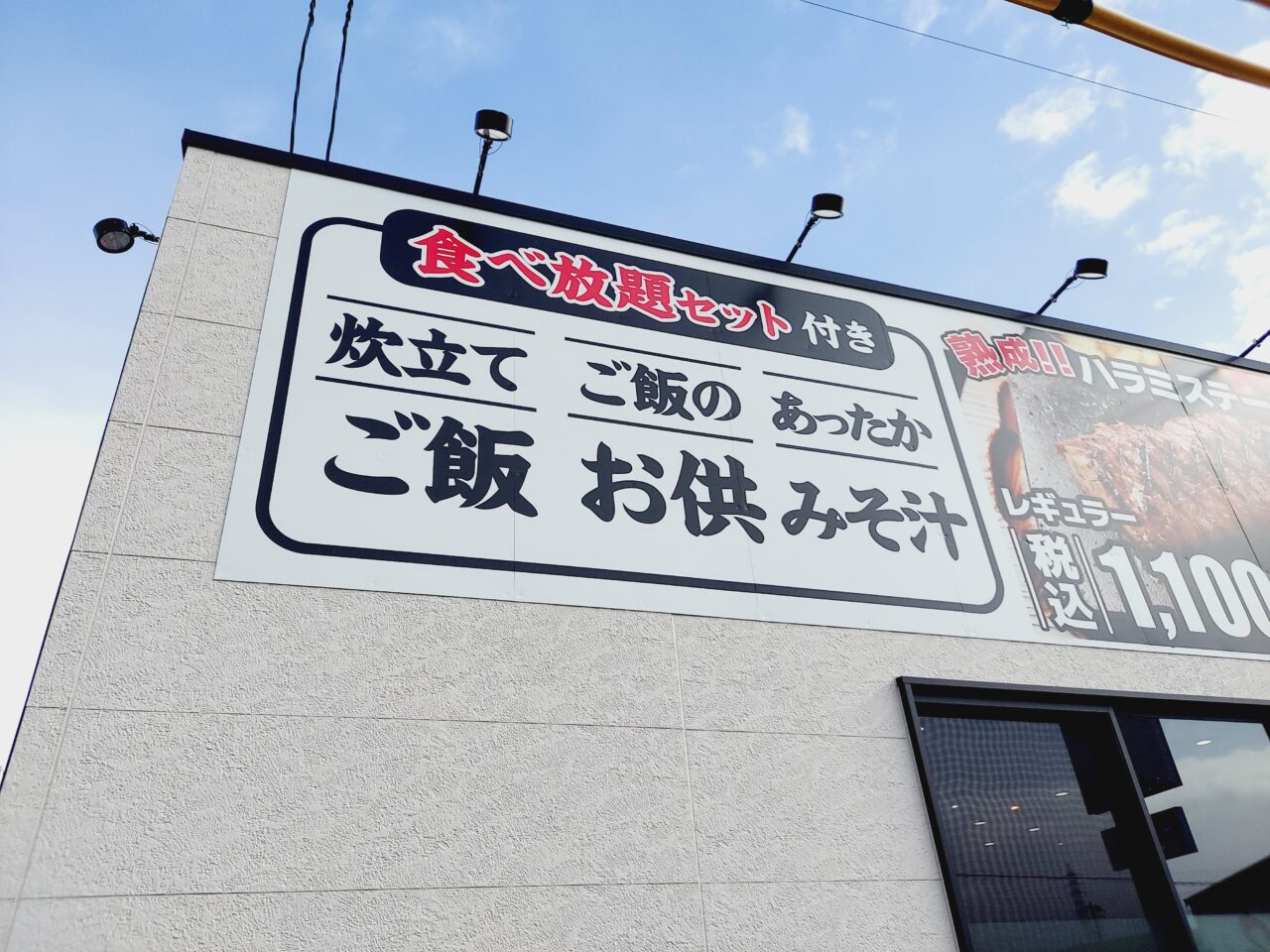 感動の肉と米大垣市築捨店