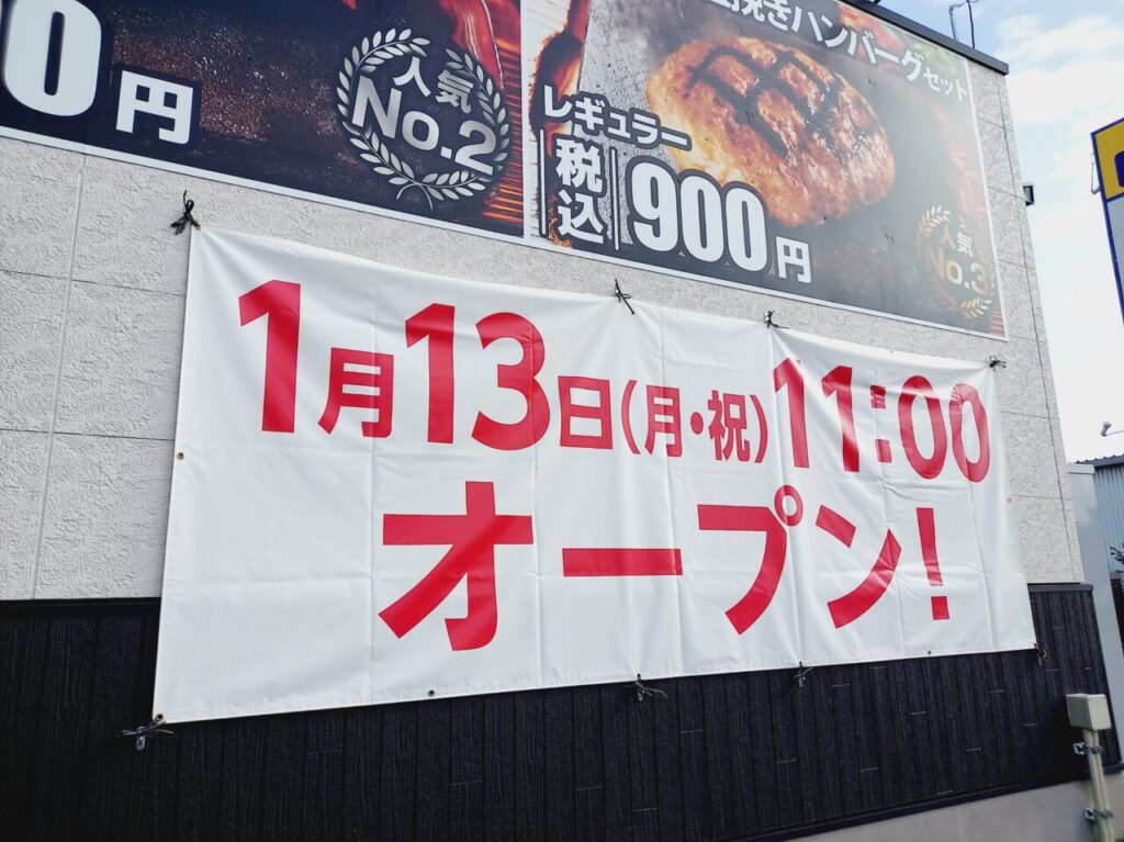 感動の肉と米大垣市築捨店
