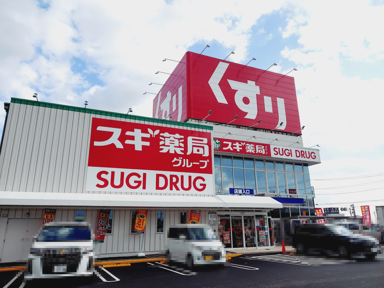 スギドラッグ大野店