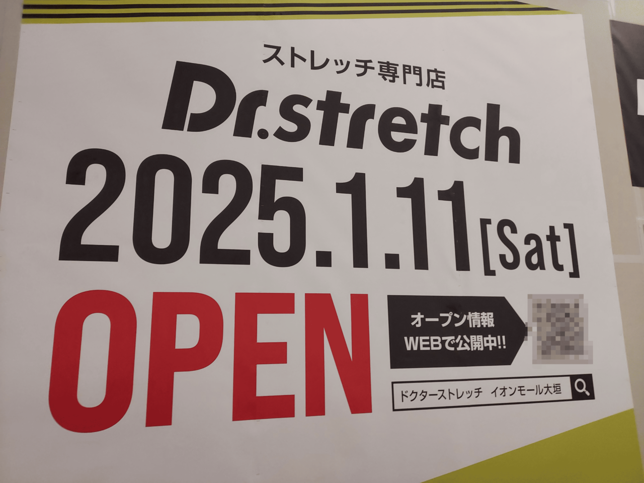 Dr.stretchイオンモール大垣店