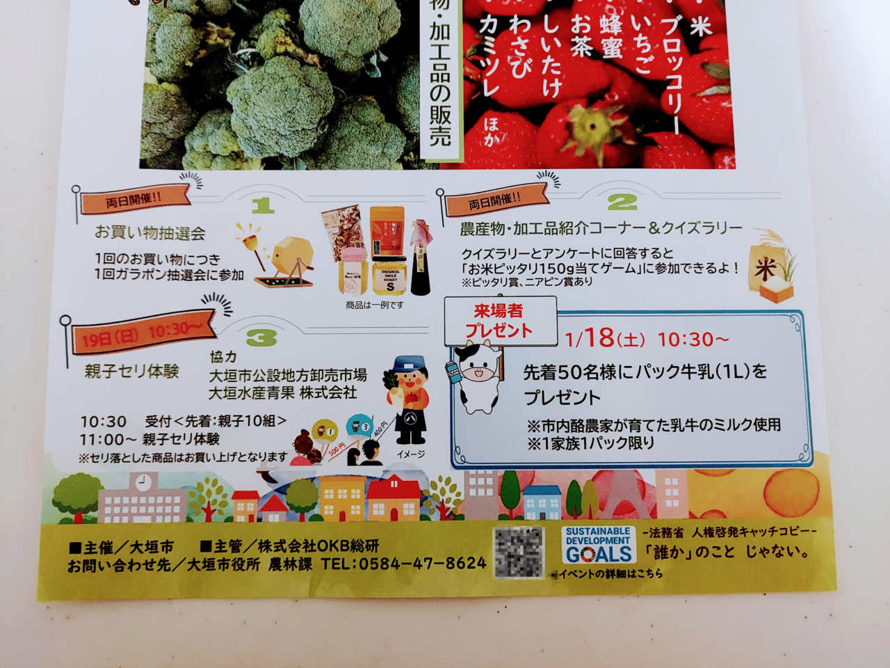 おおがき農産物フェア