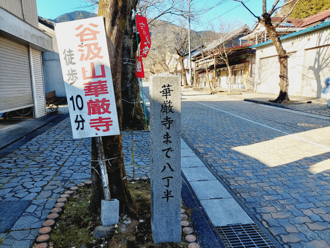 華厳寺節分