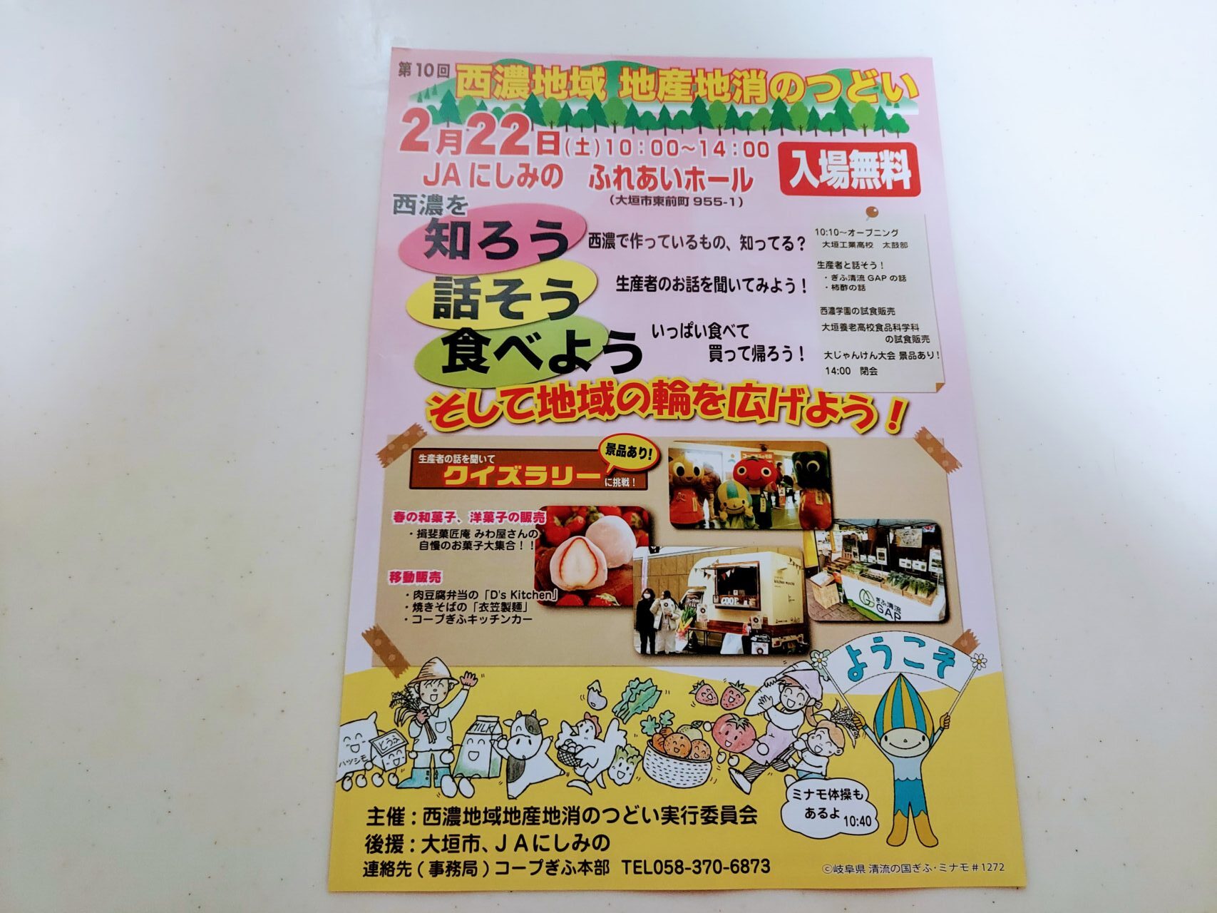 第10回西濃地域地産地消のつどい