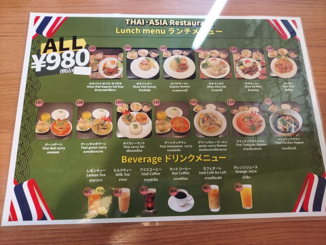 タイ料理 thai asia