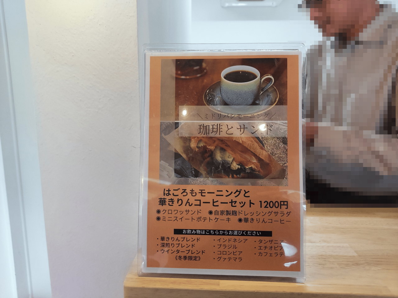 ミドリバシモーニング