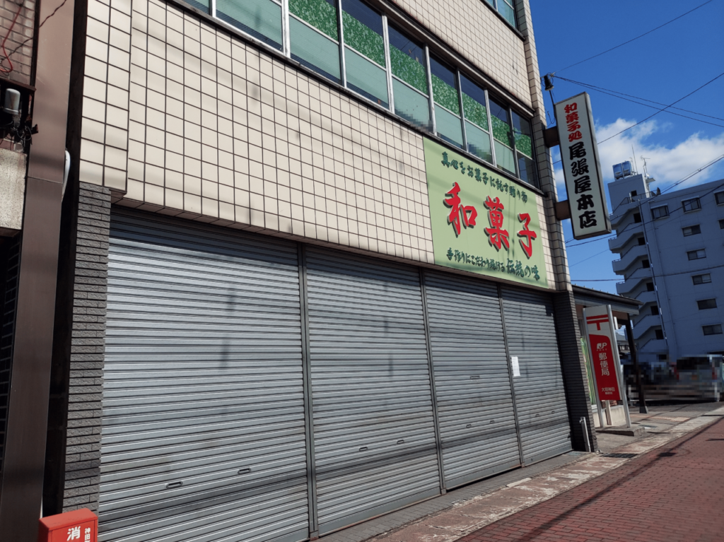 和菓子処尾張屋本店