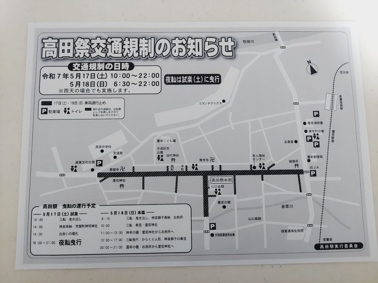 高田まつり