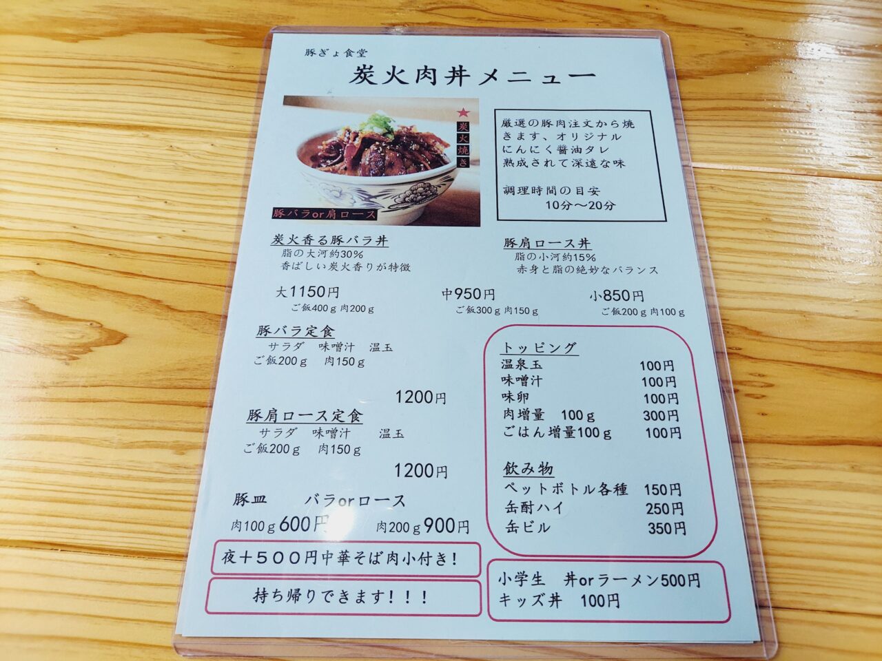 豚ぎょ食堂