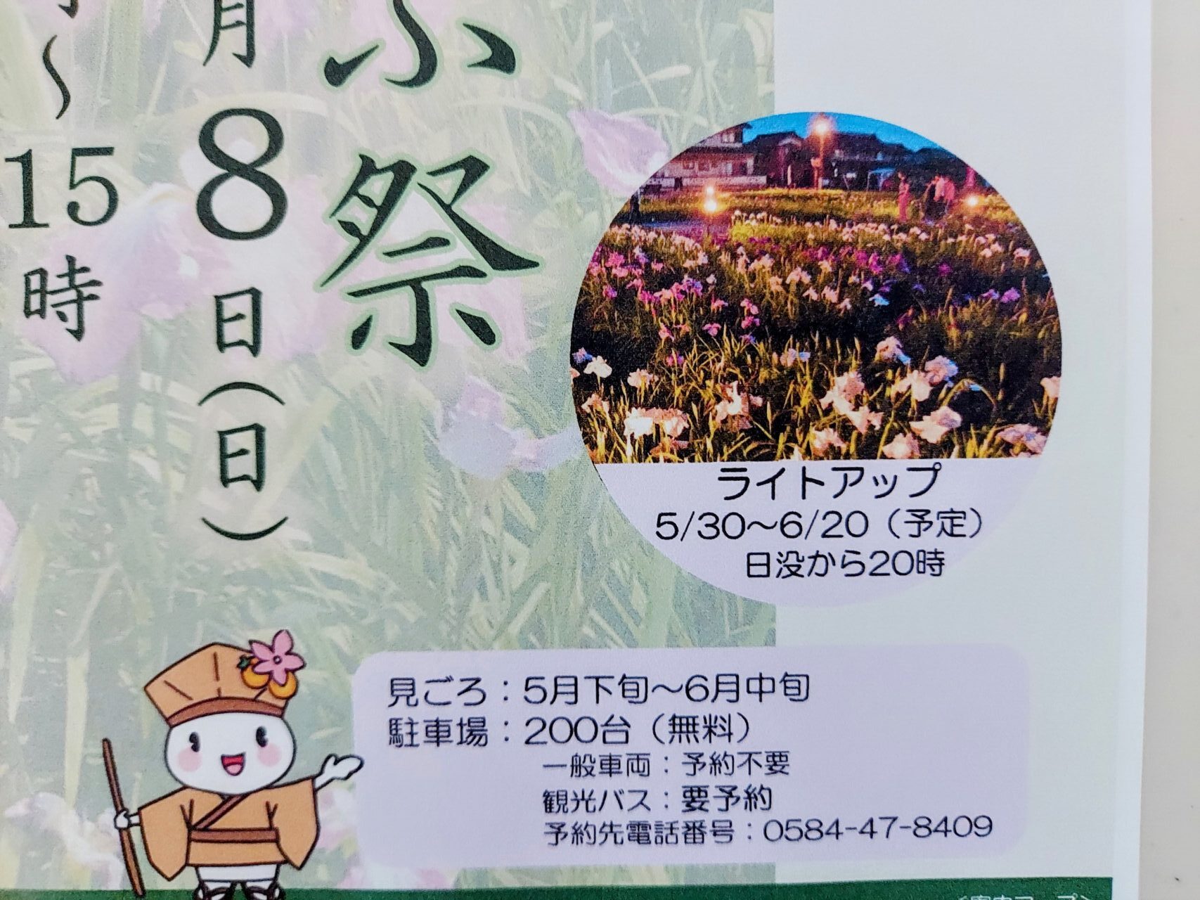 花しょうぶ祭