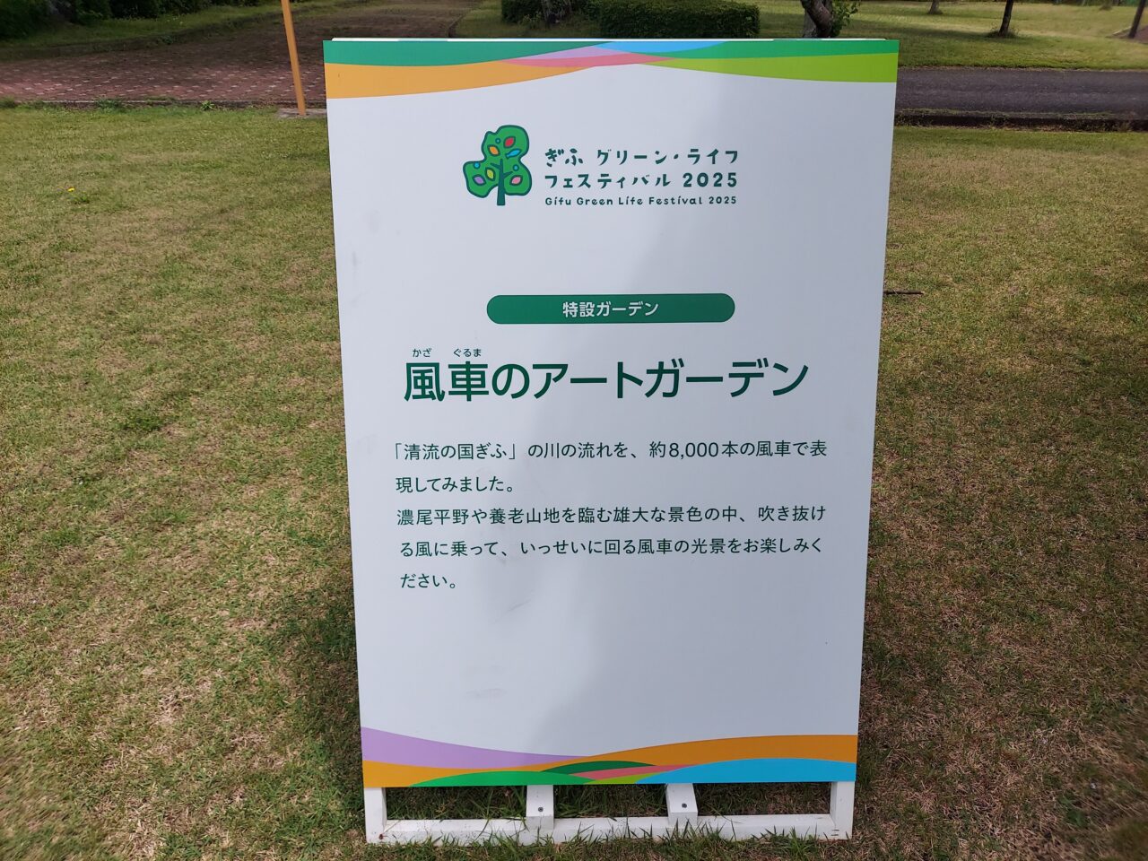 養老公園風車