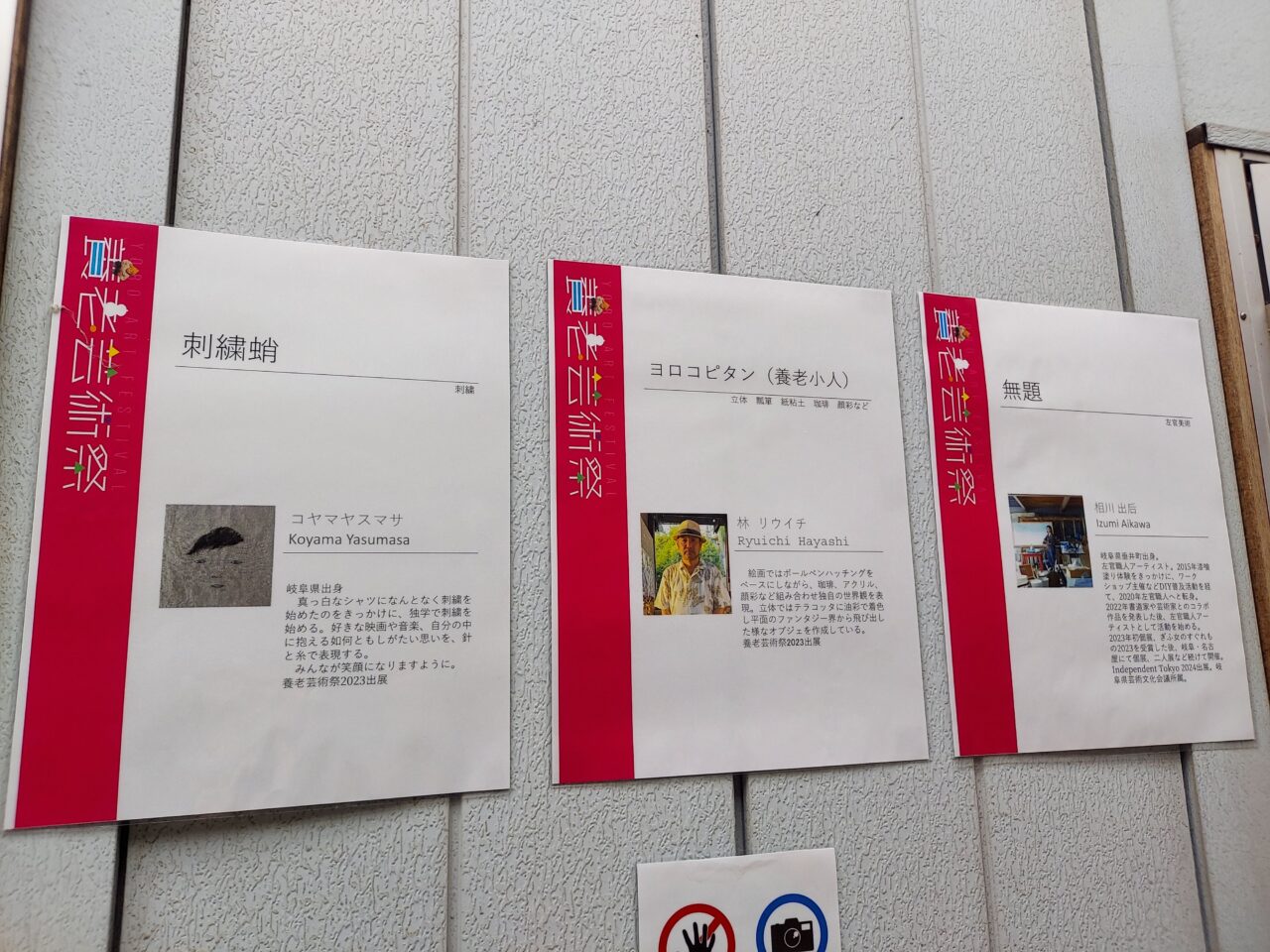 養老芸術祭2025