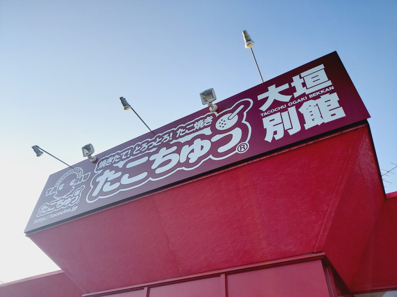 たこ焼きたこちゅう大垣別館