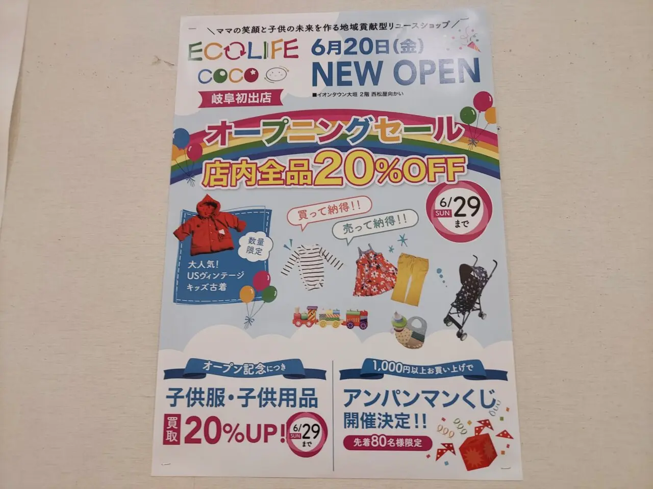 イオンタウン大垣