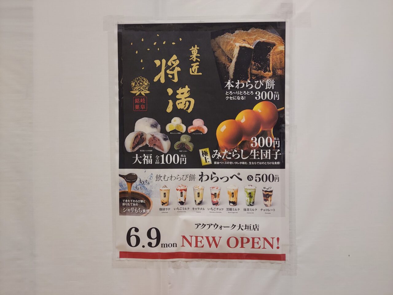 林檎堂と菓匠将満
