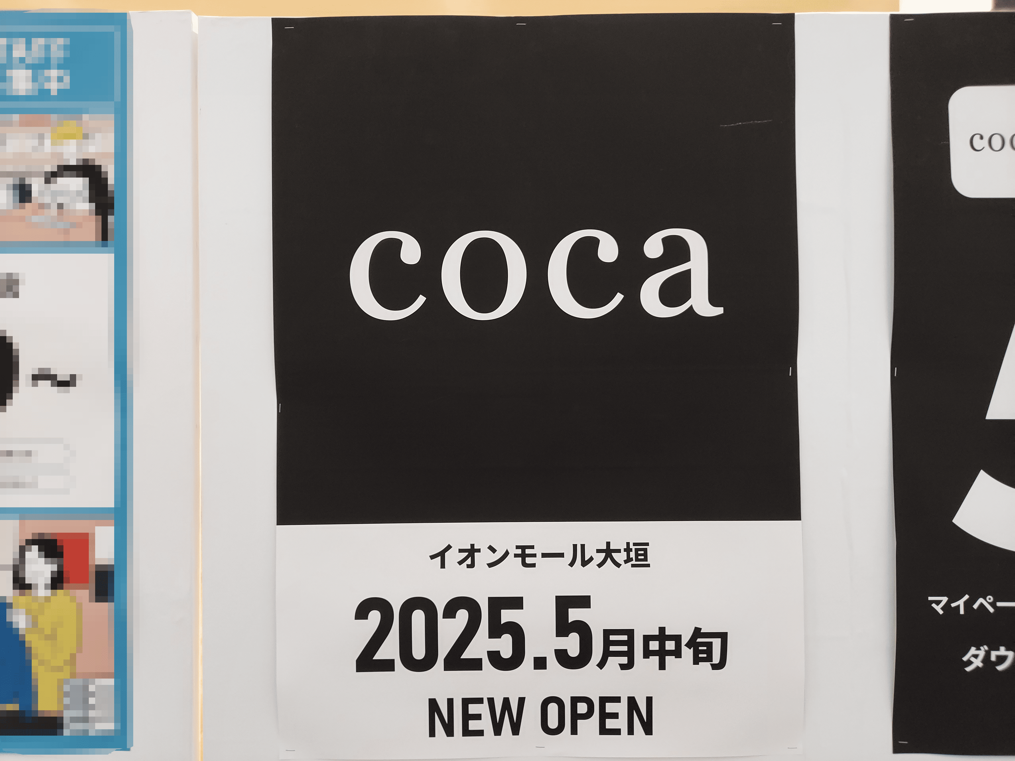 coca イオンモール大垣店