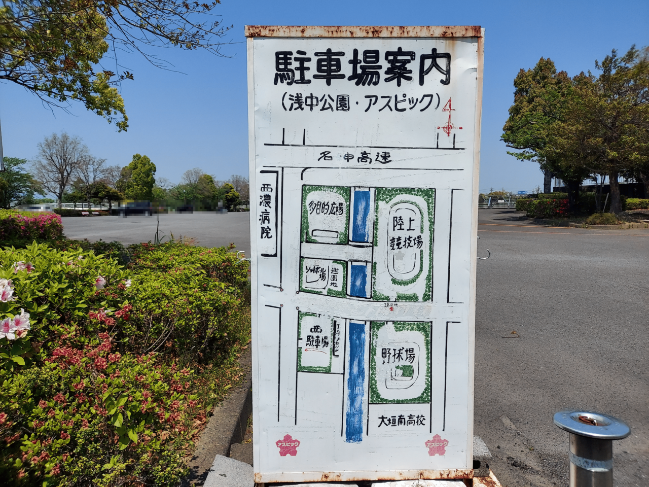 浅中公園