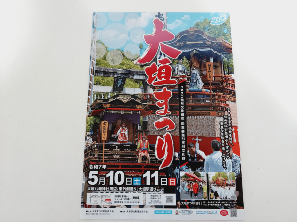 大垣まつり