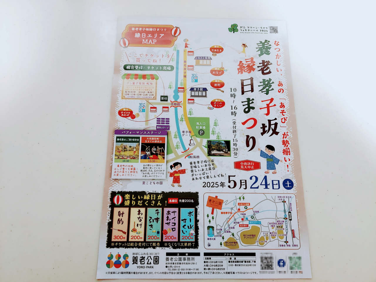 養老孝子坂縁日まつり