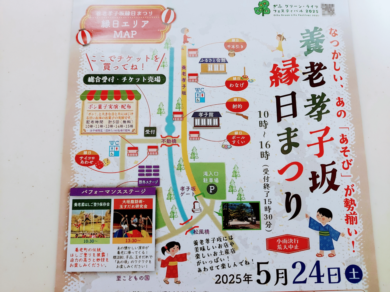 養老孝子坂縁日まつり