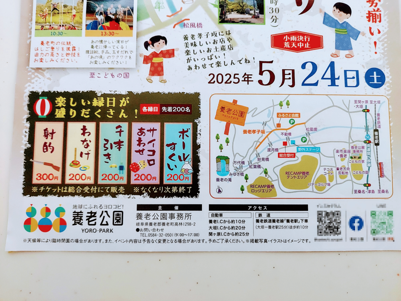 養老孝子坂縁日まつり