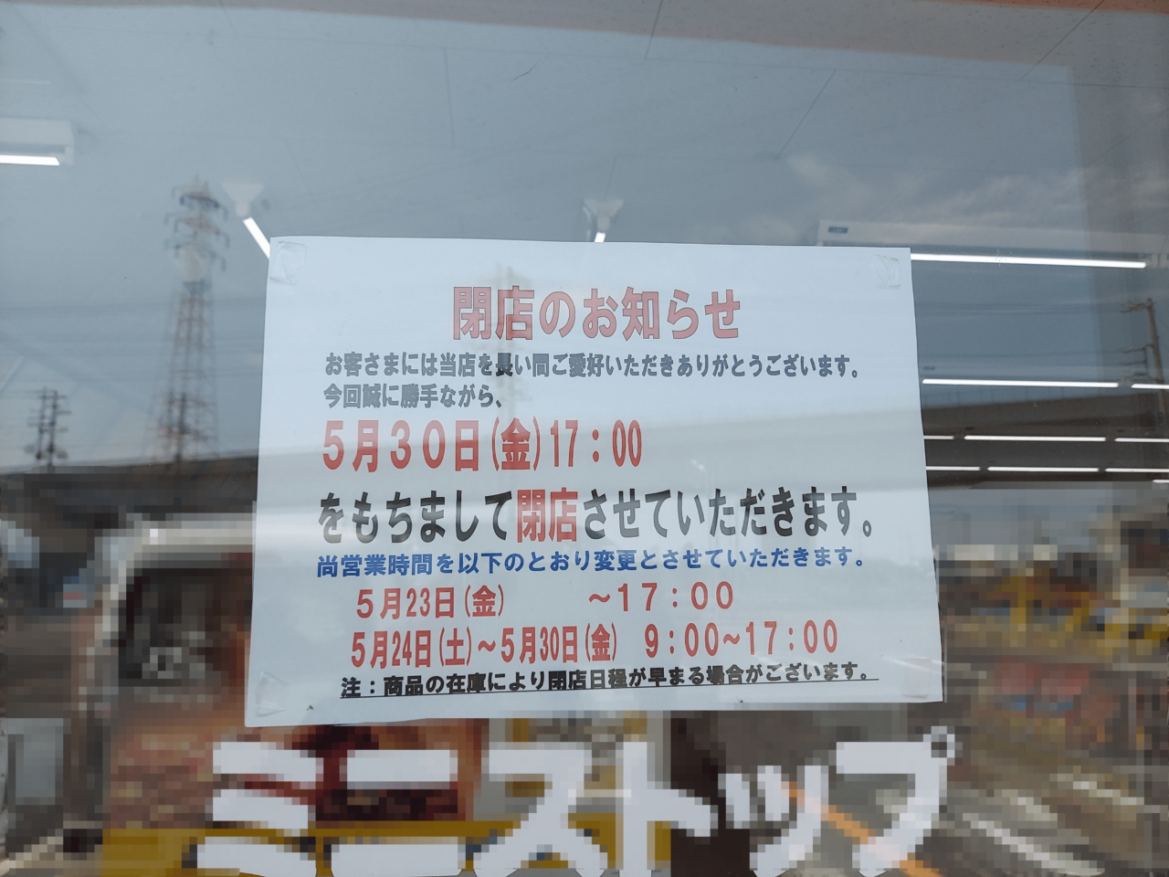 ミニストップ 大垣池尻町店