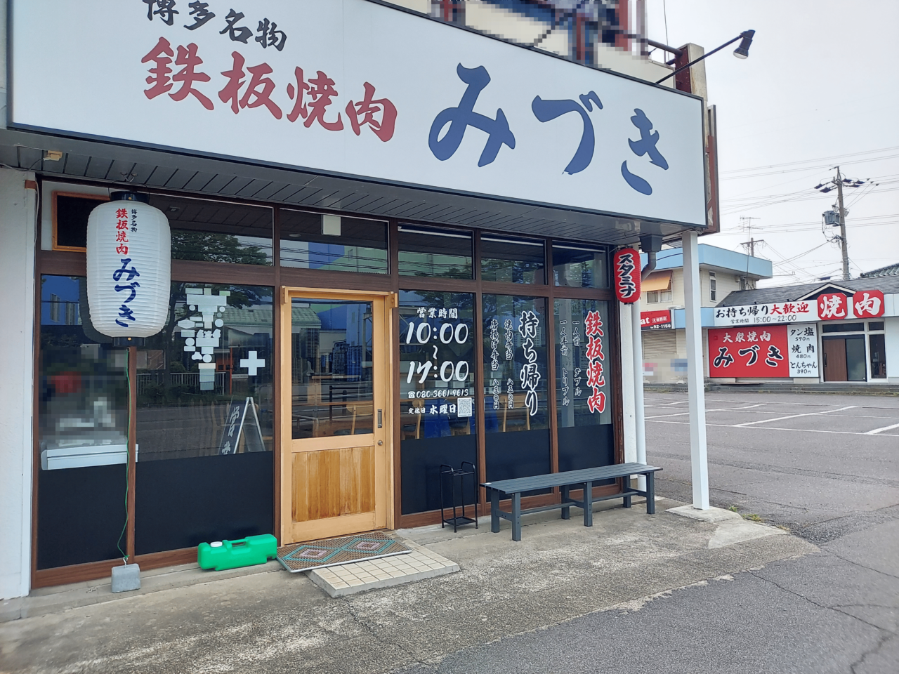 大衆焼肉みづき