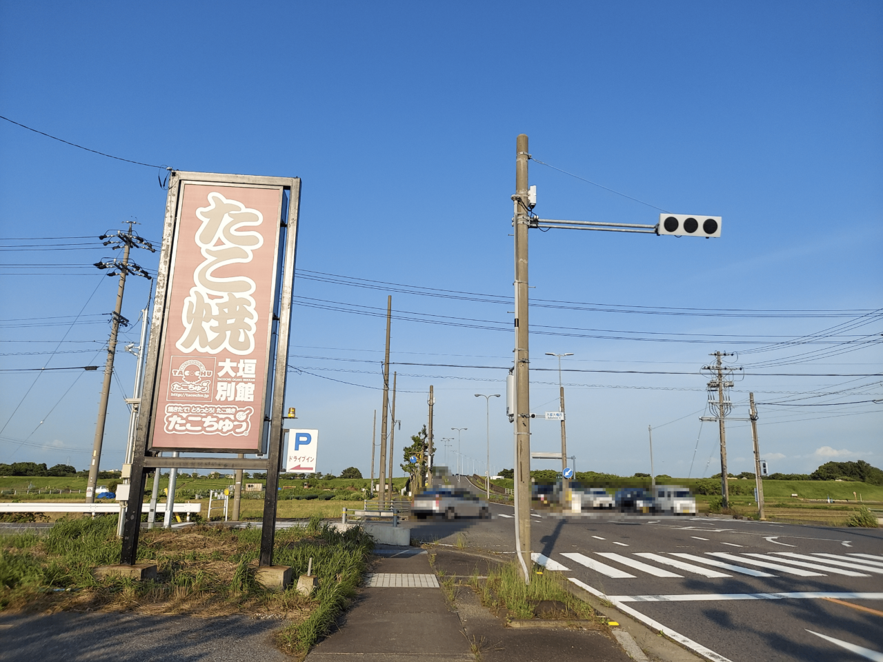 たこ焼きたこちゅう大垣別館