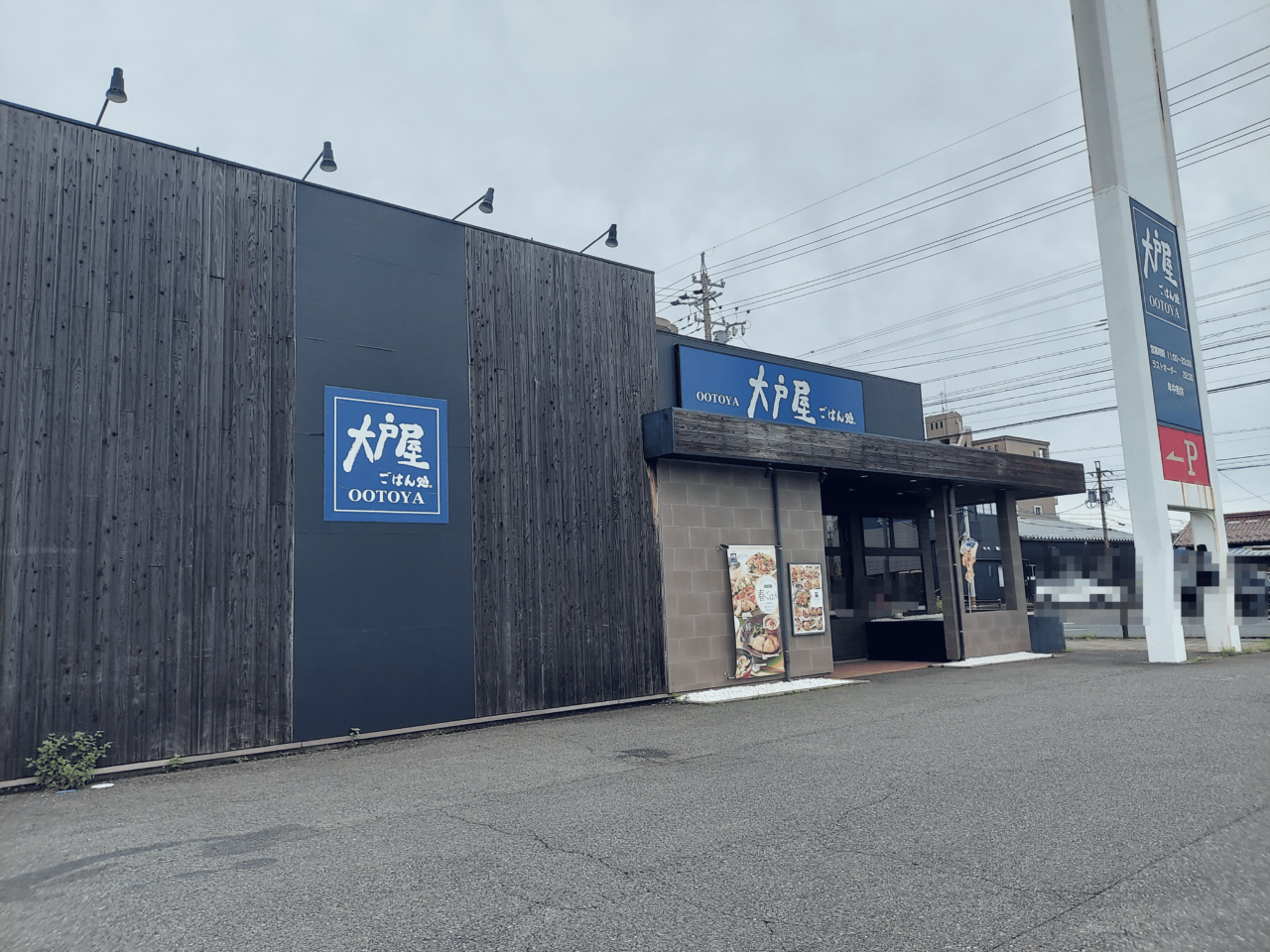 大戸屋ごはん処 大垣店
