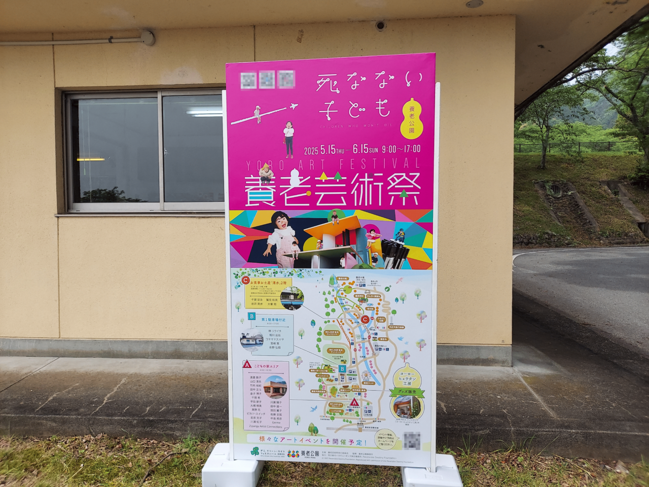 養老芸術祭2025