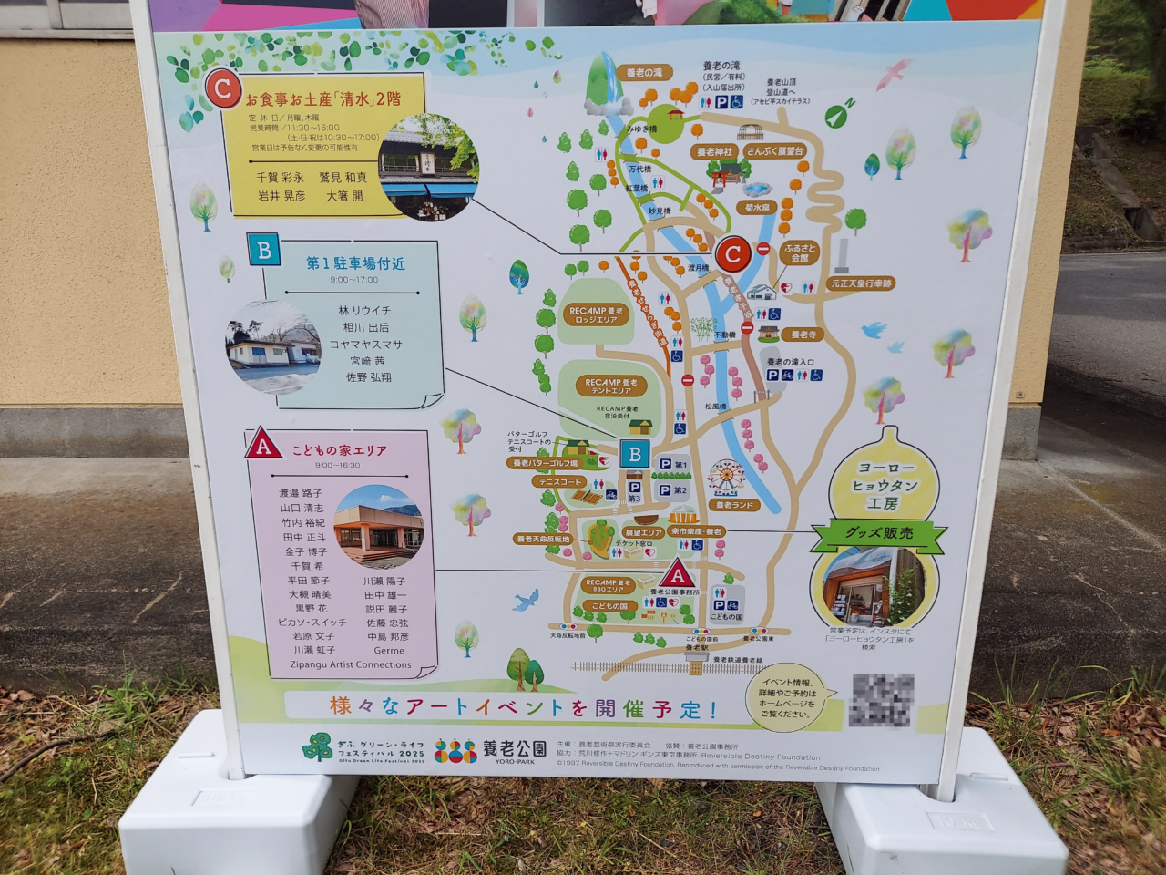 養老芸術祭2025