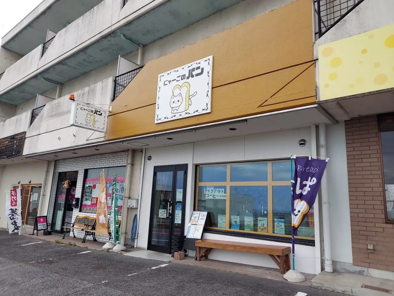 にゃーごのパン