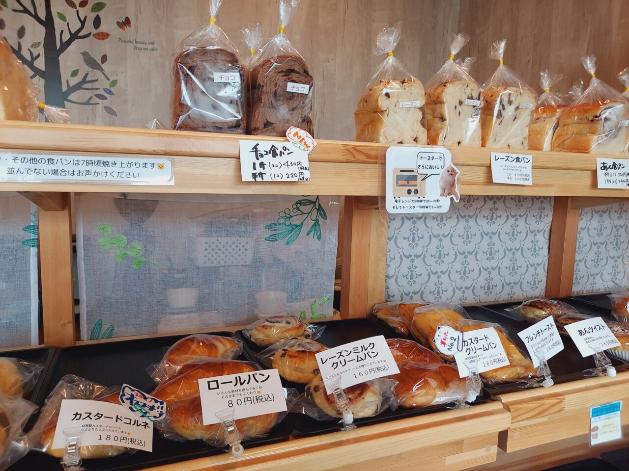 にゃーごのパン