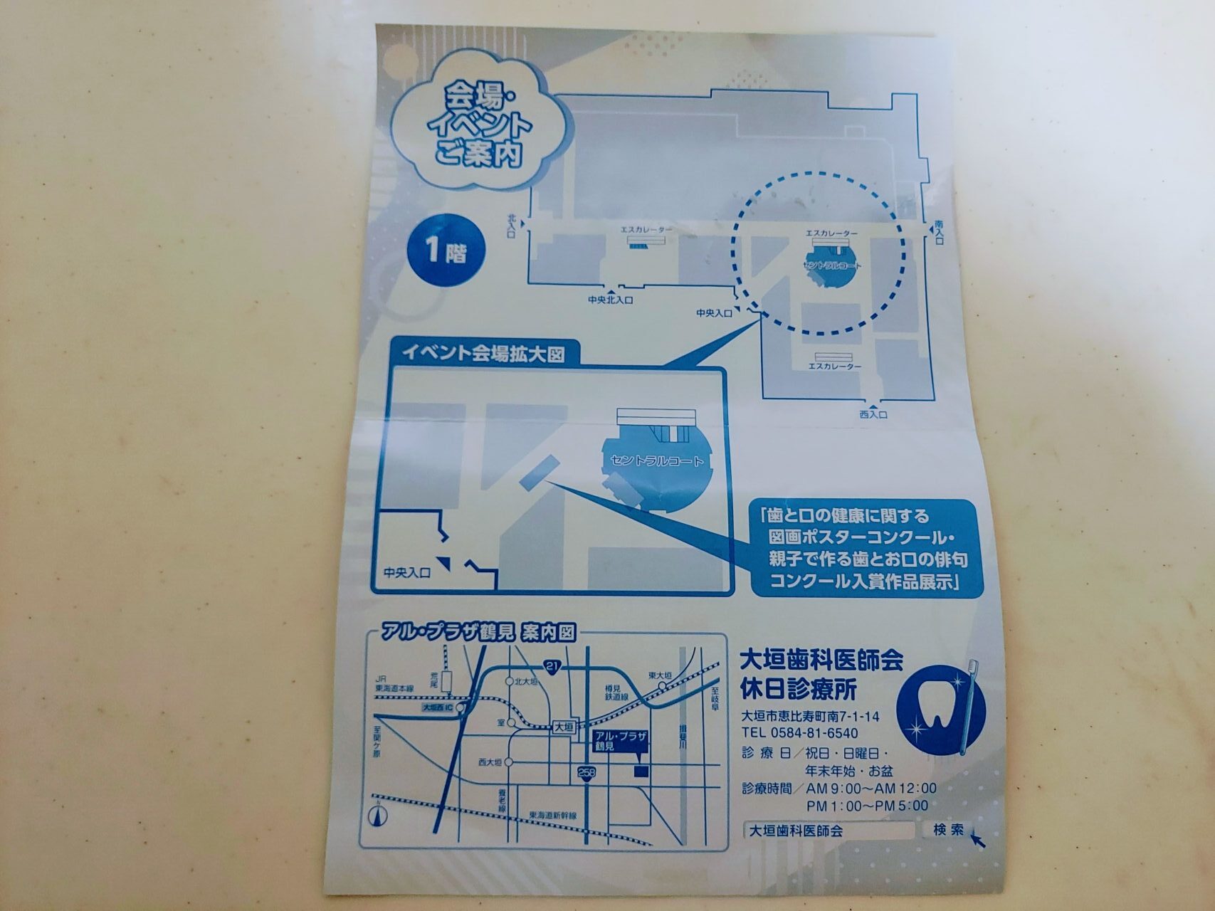 歯と口の健康フェスティバル2025