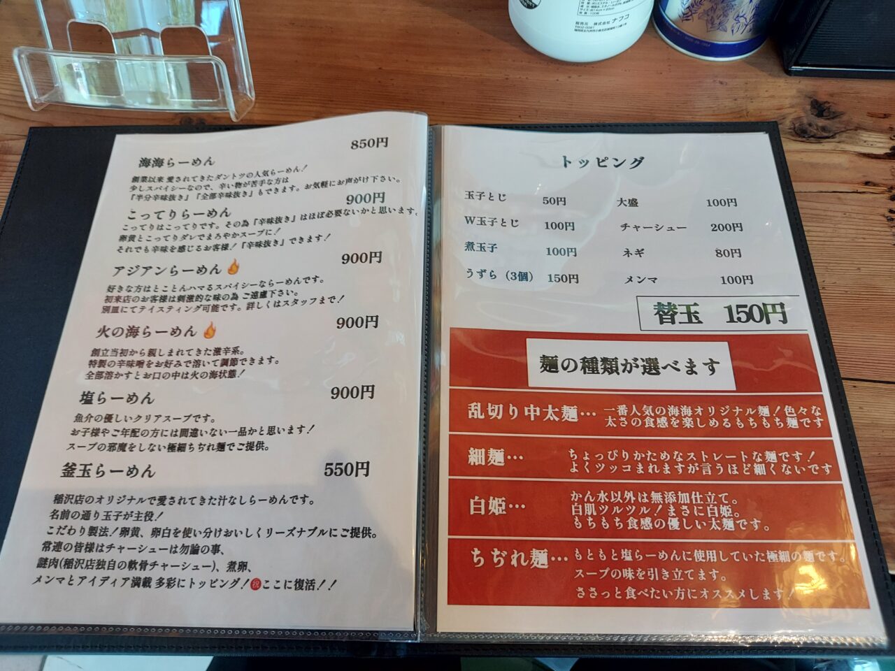 創作dining 海海ラーメン 海津店