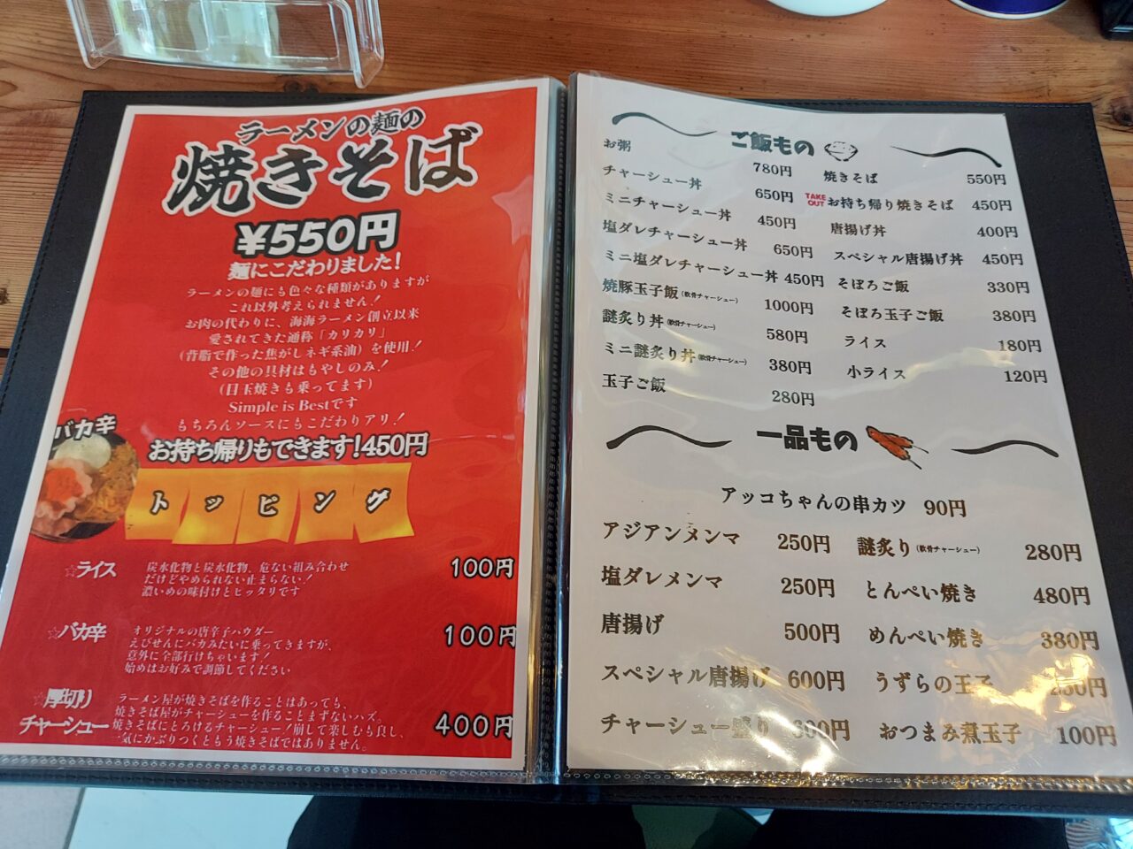 創作dining 海海ラーメン 海津店