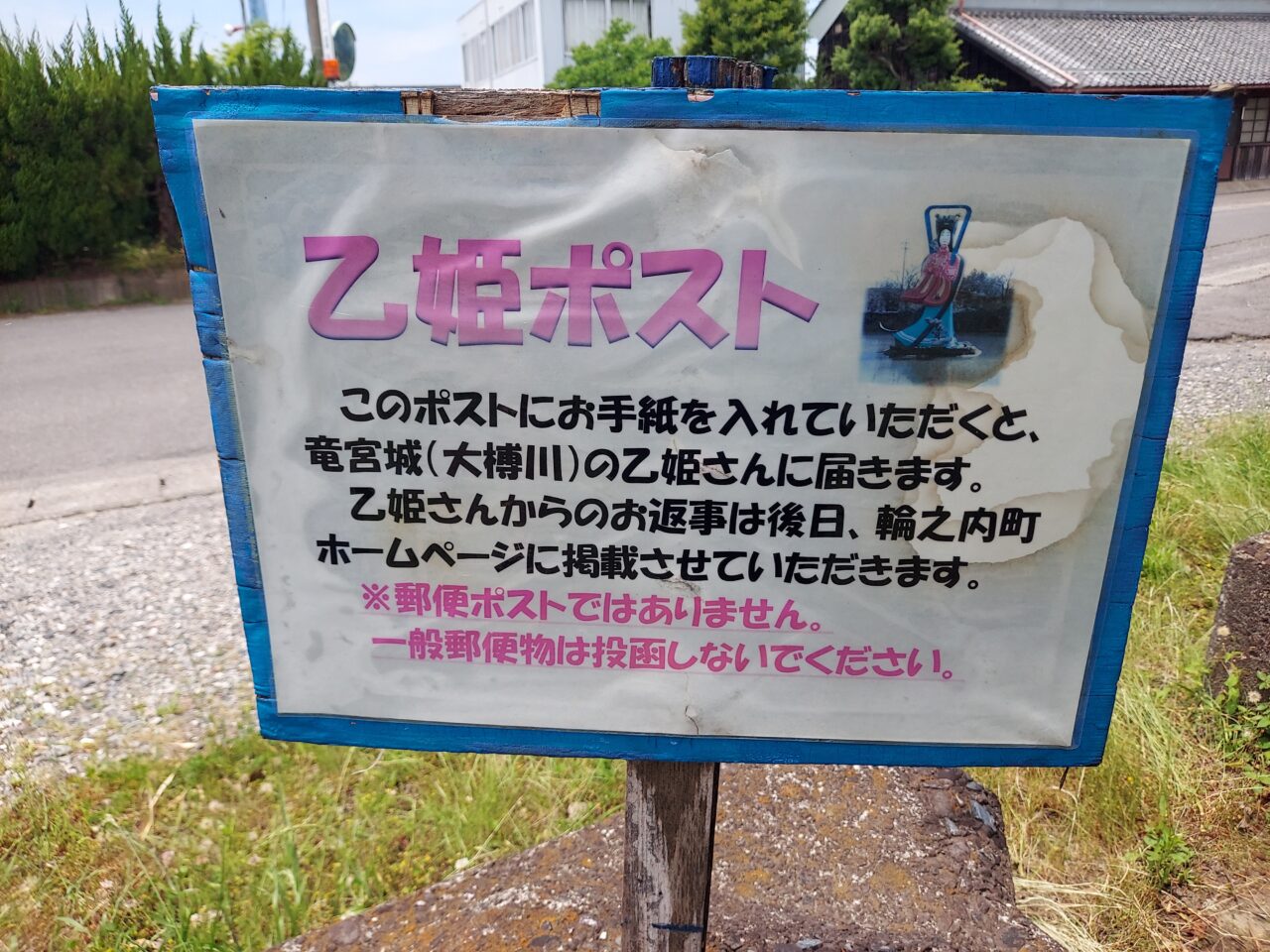 乙姫公園