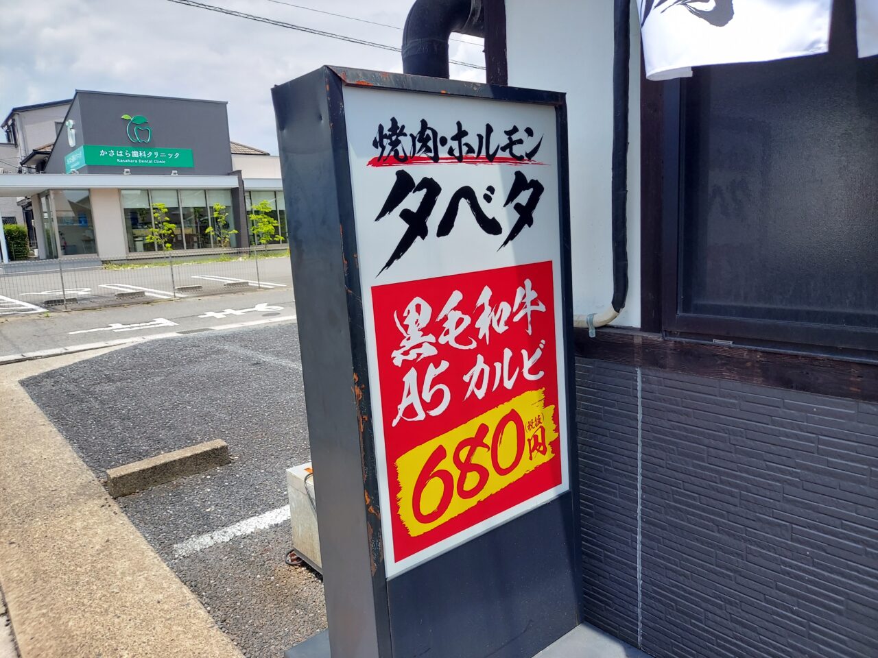 焼肉ホルモン タベタ岐阜大垣店