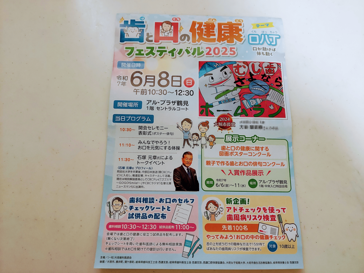 歯と口の健康フェスティバル2025
