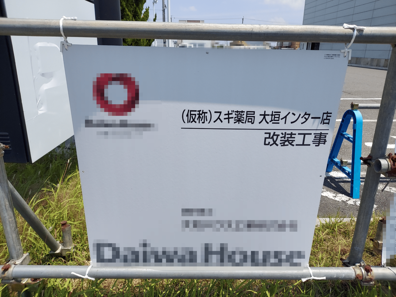 (仮称)スギ薬局大垣インター店