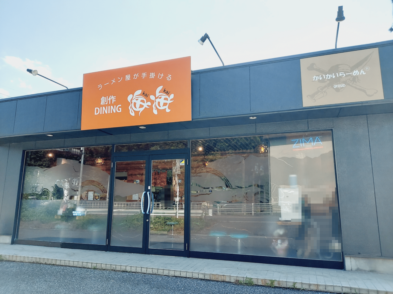 創作dining 海海ラーメン 海津店