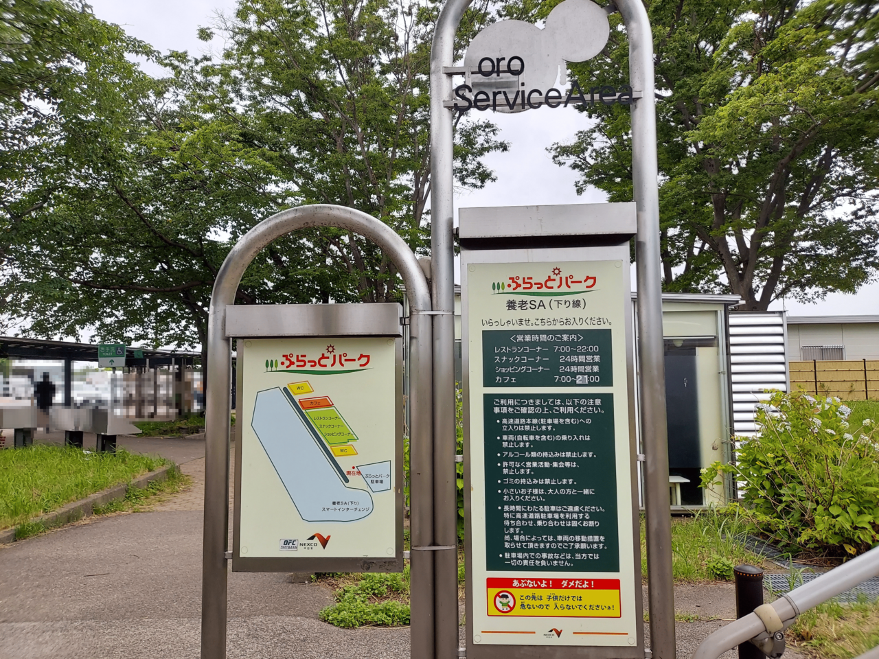 養老SA