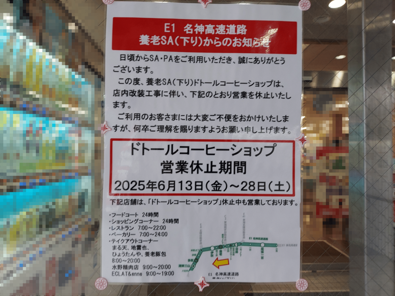 養老SAドトールコーヒー