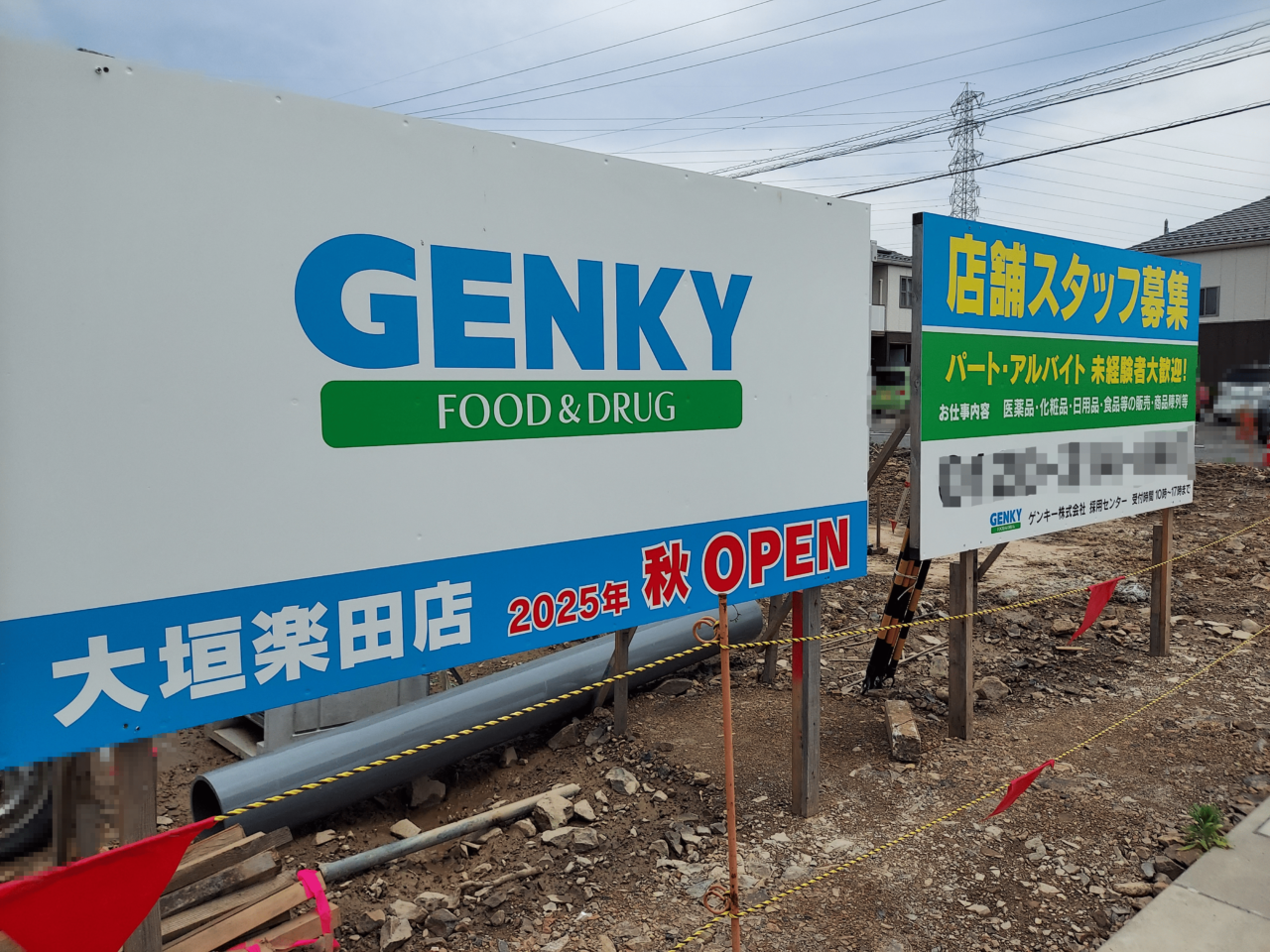 GENKY 大垣楽田店