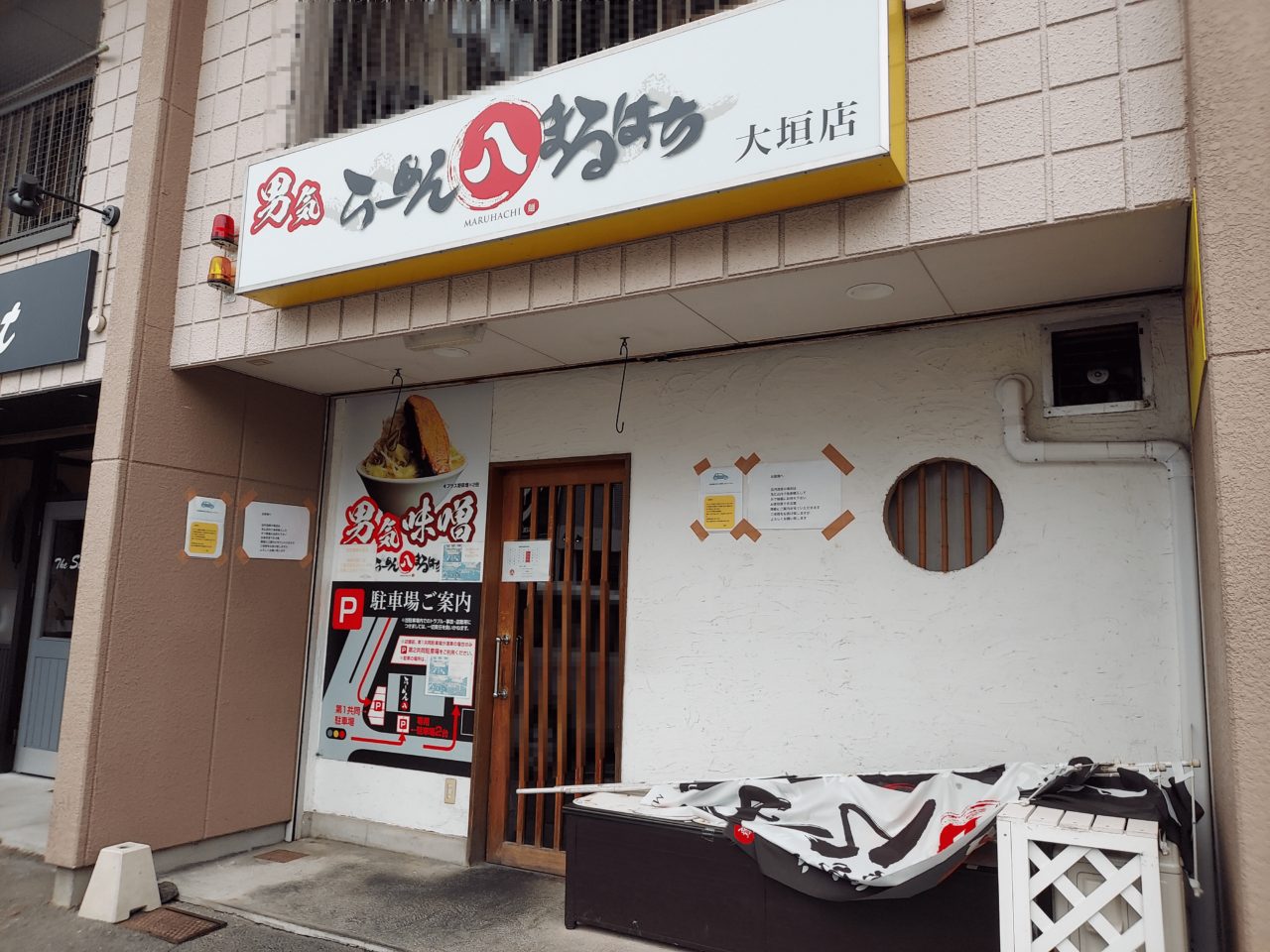 らーめんまるはち大垣店